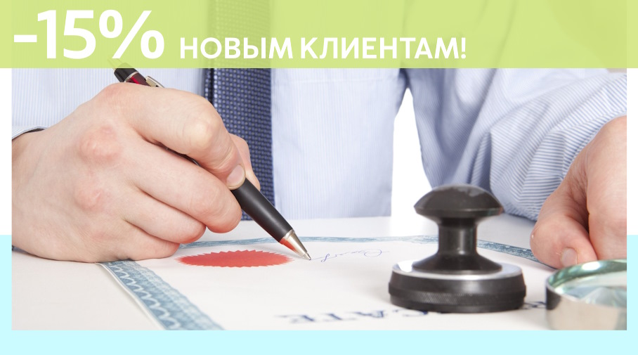 Акция! Скидка 15% на первое обращение в Алешин-Шмр